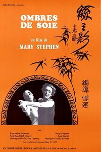 丝之影