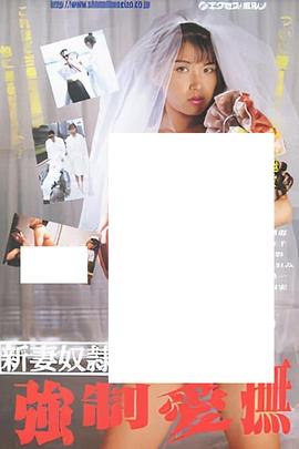 New Wife's Private Parts: Caress