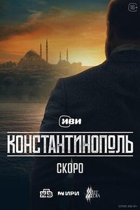 Constantinople (君士坦丁堡)