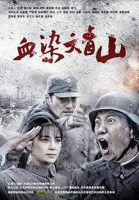 战神之血染的青春