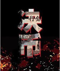 决币 (滨城无硝烟)