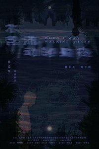 不曾流动的昼夜
