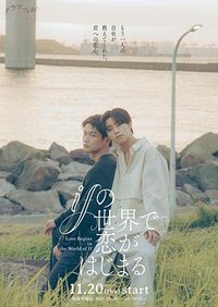if世界的恋爱序章