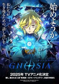 Gnosia (古诺希亚)