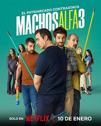 阿尔法男 第三季