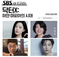 X医生：外科医生大门未知子(韩版)