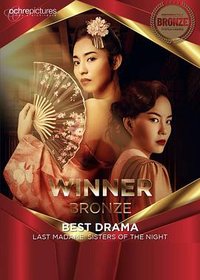 最后的夫人前传