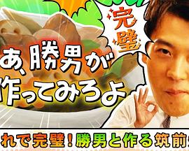 那你来做做看啊 特别篇