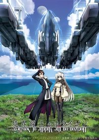 境界线上的地平线 Blu-ray BOX 特典动画