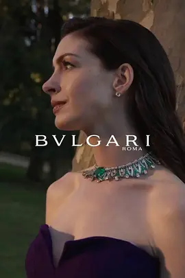 宝格丽：惊喜·奇迹