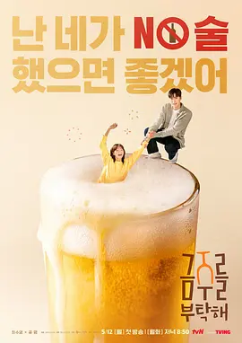 戒酒吧拜托了 (极有常识的酒精中毒者)