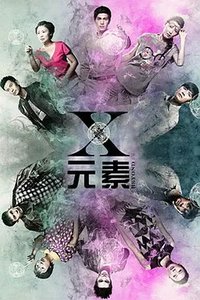 X元素