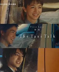 出租车谈话