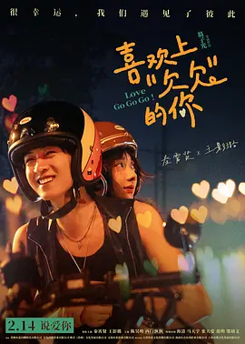 喜欢上“欠欠”的你