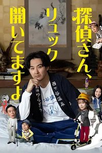 侦探先生，你的背包开着哦