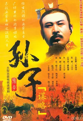 孙子