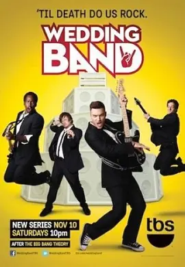 婚礼乐队 第一季