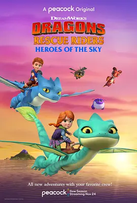 龙族救援骑士：天空英雄 (Dragons Rescue Riders: Heroes of the Sky)