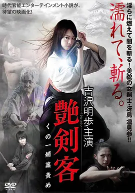 艳剑客：媚药责罚