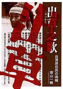 Headhunter's Song: The Cry of the Aboriginal People of Taiwan