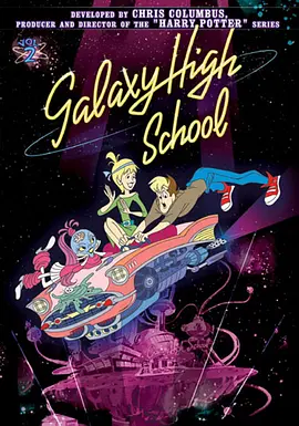 Galaxy High School (银河高校)