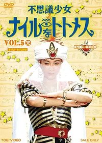 不可思议少女-尼罗河的托特梅斯