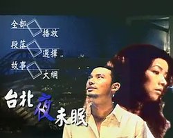 Fing 头一族/台北夜未眠
