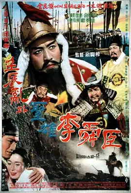 圣雄李舜臣