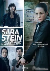 莎拉史坦：平安，柏林；平安，特拉維夫