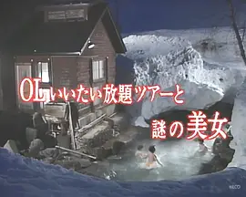 混浴露天風呂連続殺人7