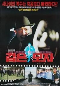黑帽
