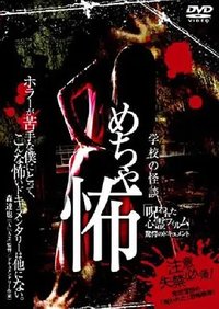 恐怖诅咒1 学校怪谈