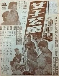 女子公寓