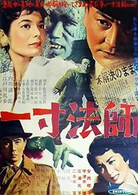 一寸法师