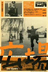 广场的路上