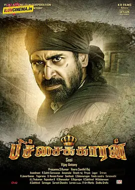 Bichagadu: The Billionaire