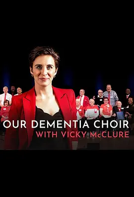 Our Dementia Choir with Vicky McClure (勿忘我)