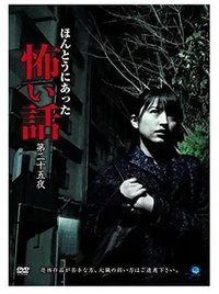 真实恐怖故事 第二十五夜