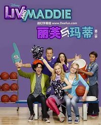 莉芙与小曼 (丽芙和玛蒂 第三季)