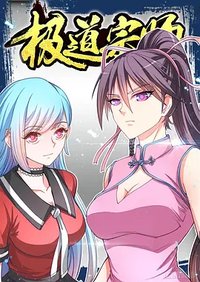 极道宗师动画版