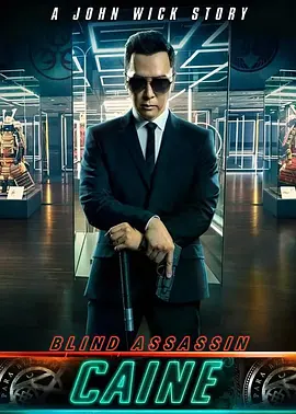 疾速追杀：凯恩