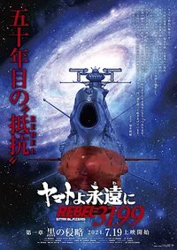 永远的大和号 REBEL3199 第一章 黑之侵略