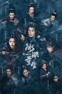 楚乔：冰湖重生