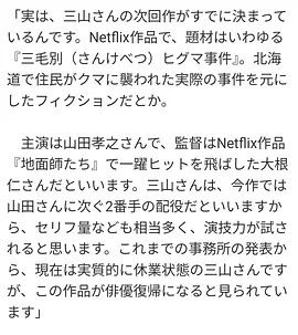 三毛別ヒグマ事件