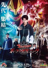 头号战队豪兽者 前传