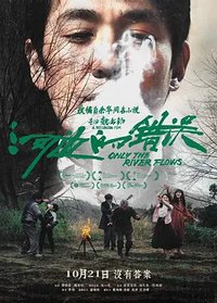 江东喜事