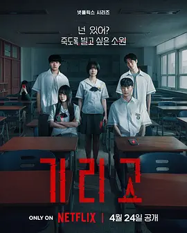 Girigo：夺命许愿 (夺命许愿)