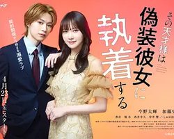 那位天才对伪装女友过分执着