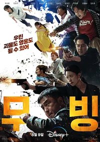 MOVING超异能族(港)