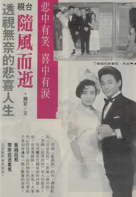 随风而逝